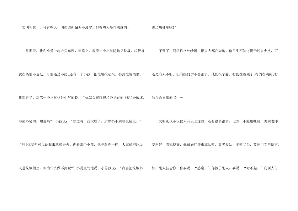 礼貌的故事700字_第3页