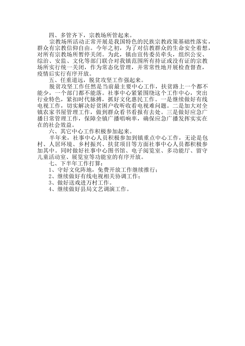 社事中心半年工作总结和工作计划_第2页