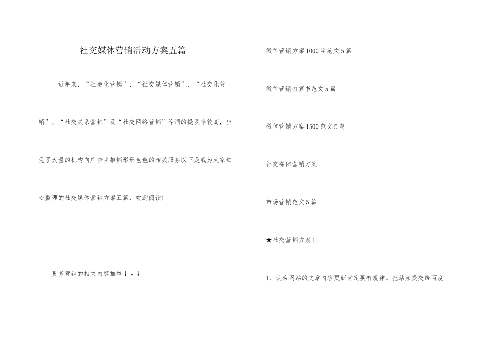 社交媒体营销活动方案五篇_第1页