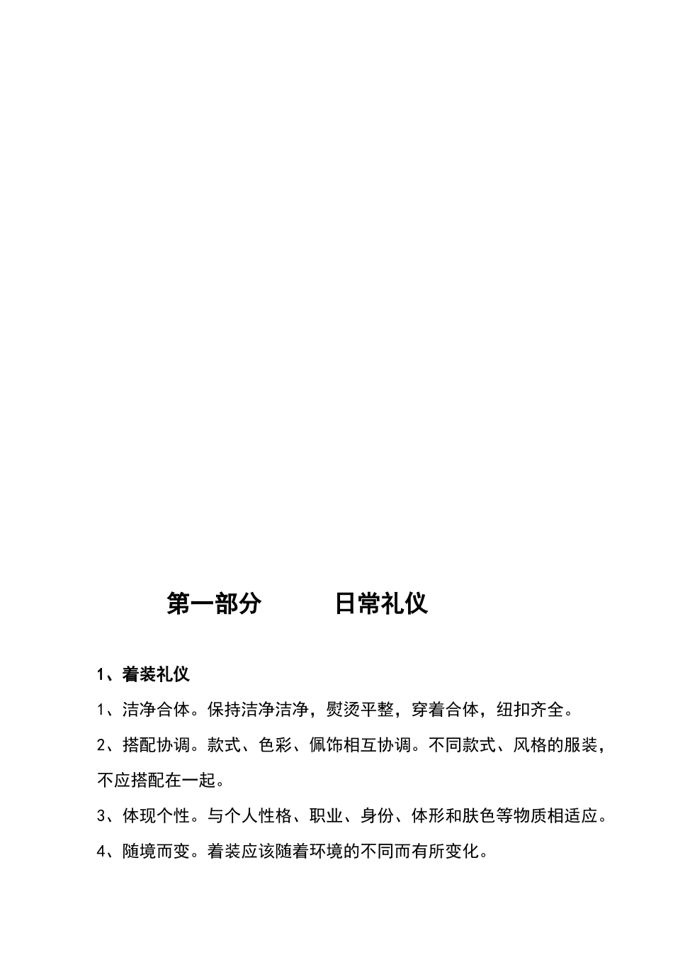 社交接待基本礼仪规范_第2页