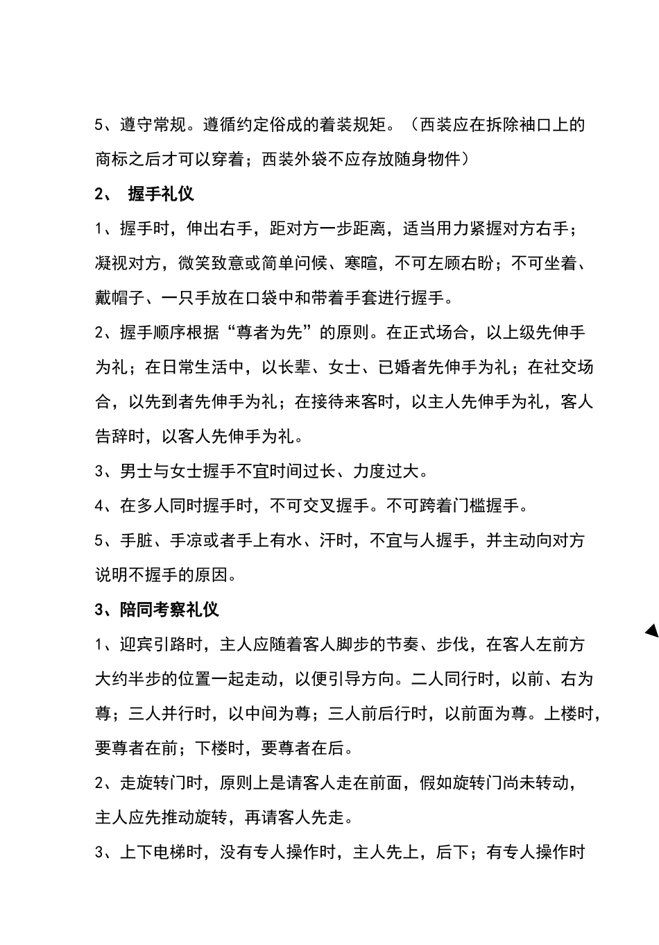 社交接待基本礼仪规范_第3页
