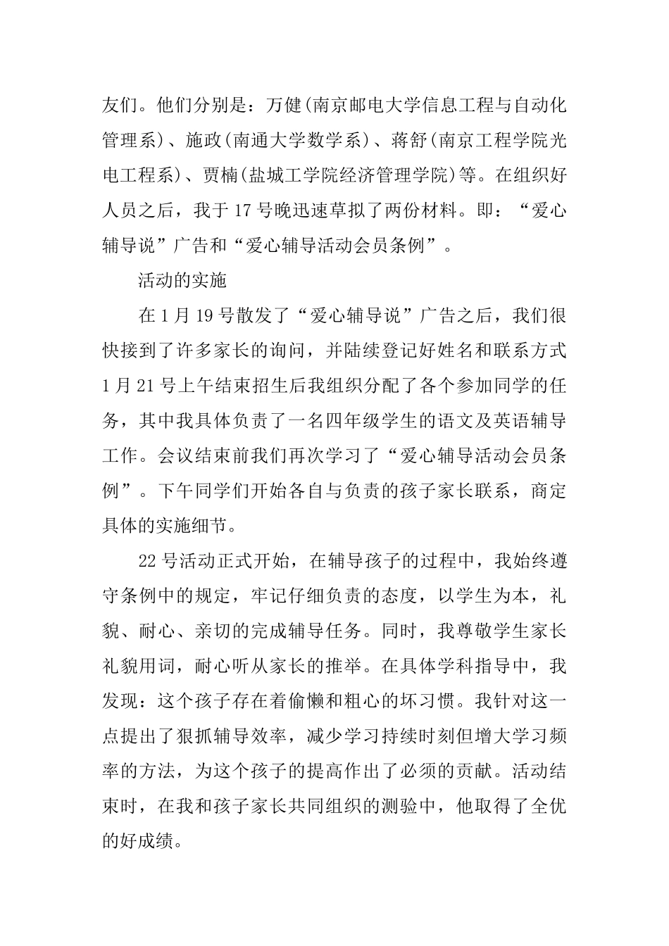 社会2024年度实践报告优秀五篇范文_第2页
