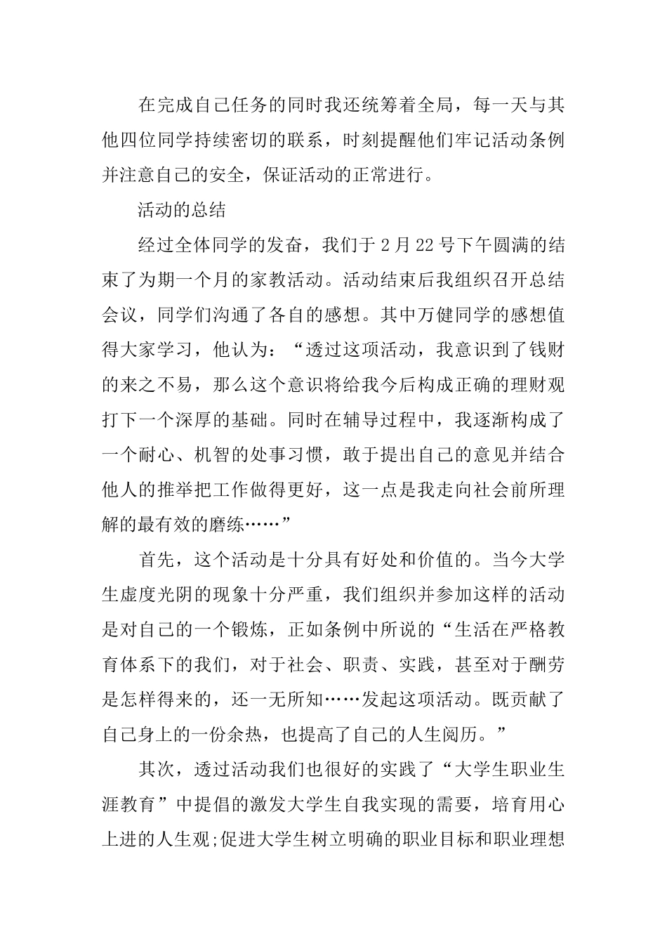 社会2024年度实践报告优秀五篇范文_第3页