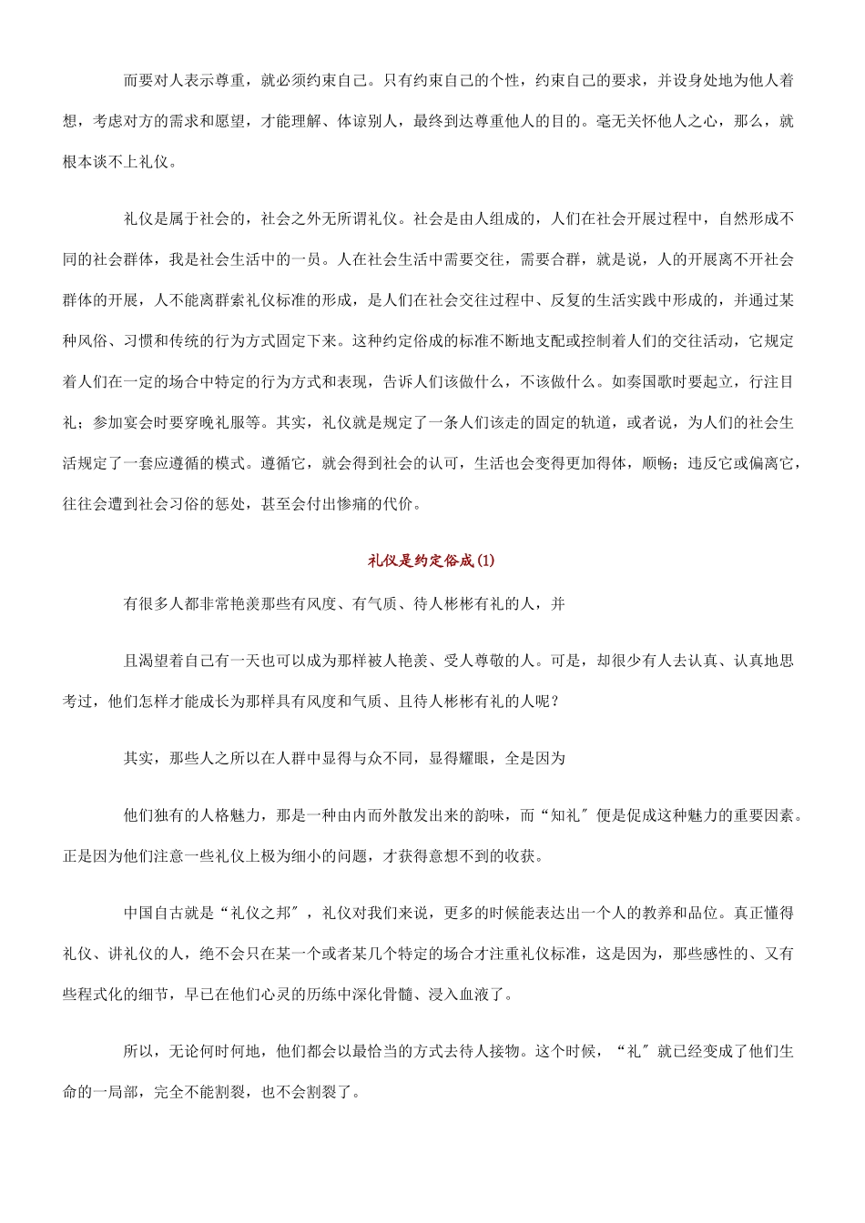 社交礼仪经理人内功修练心法_第2页