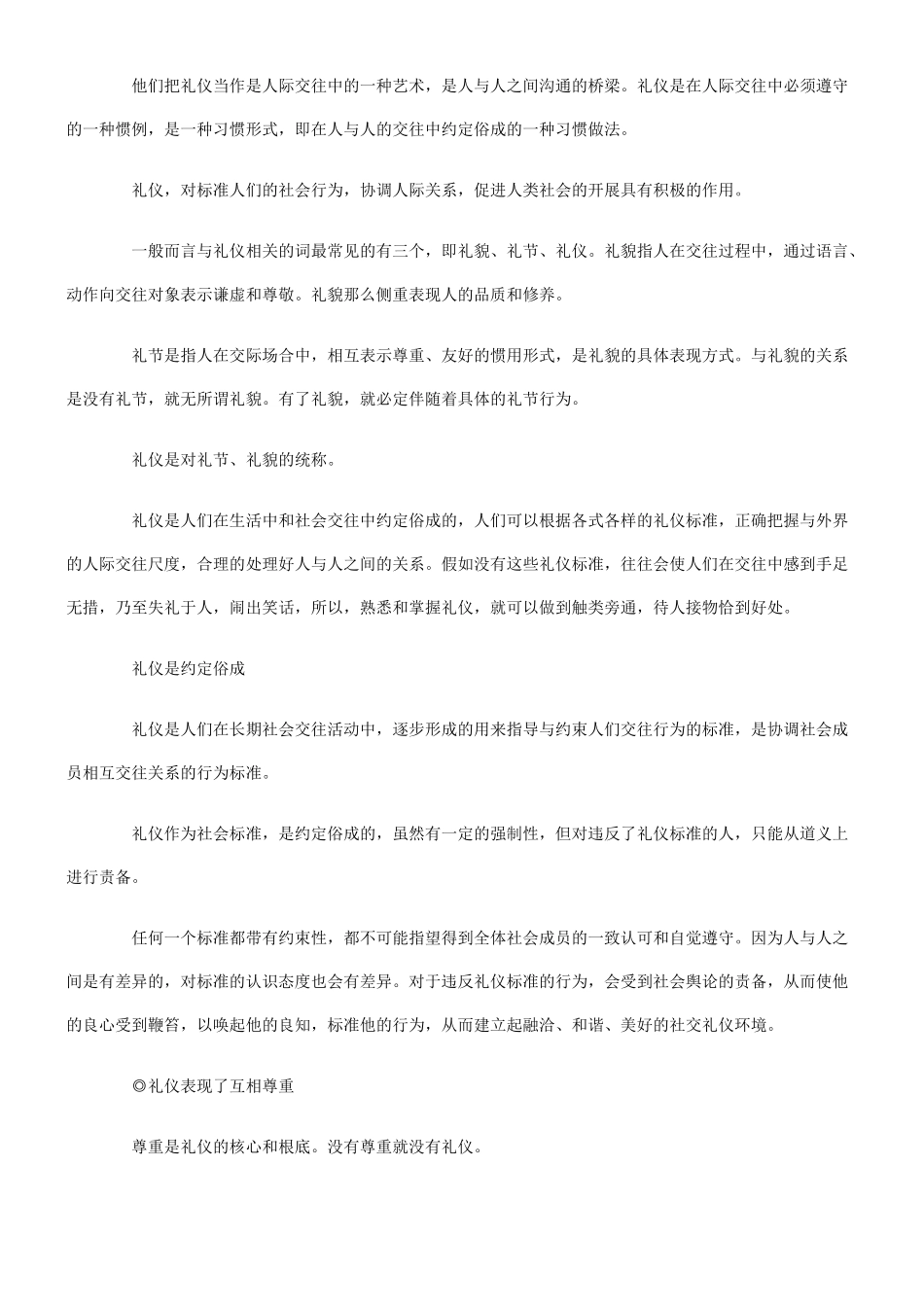 社交礼仪经理人内功修练心法_第3页