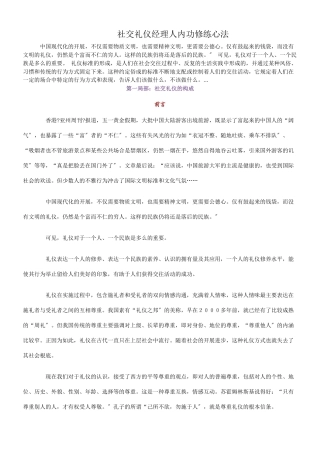 社交礼仪经理人内功修练心法