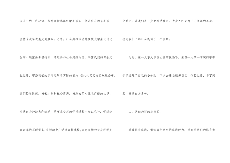 社会三下乡实践活动方案_第2页