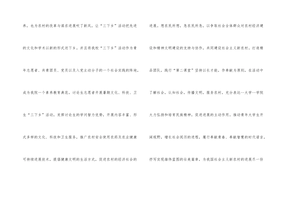 社会三下乡实践活动方案_第3页