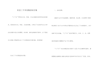 社会三下乡实践活动方案