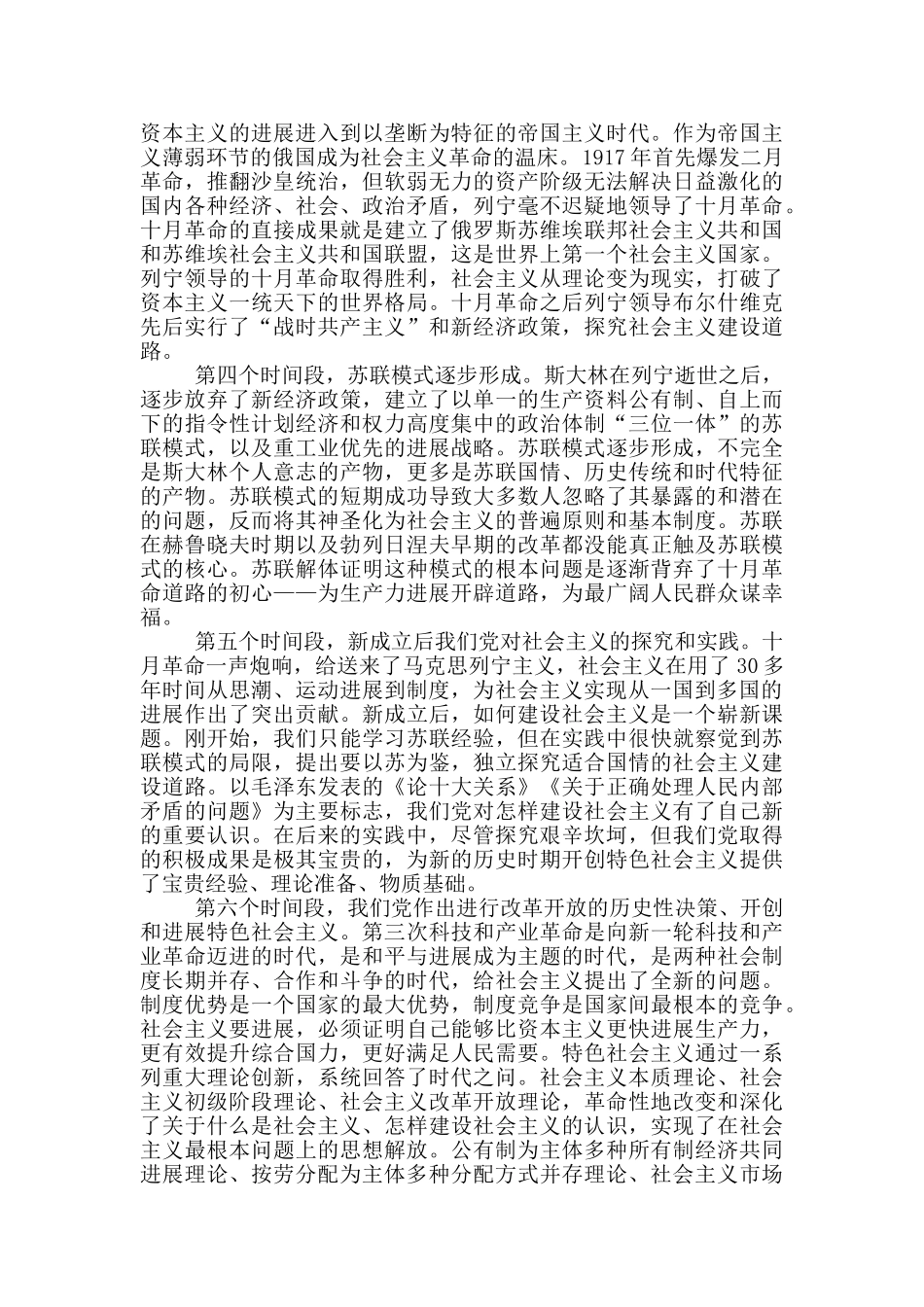 社会主义发展史_第2页