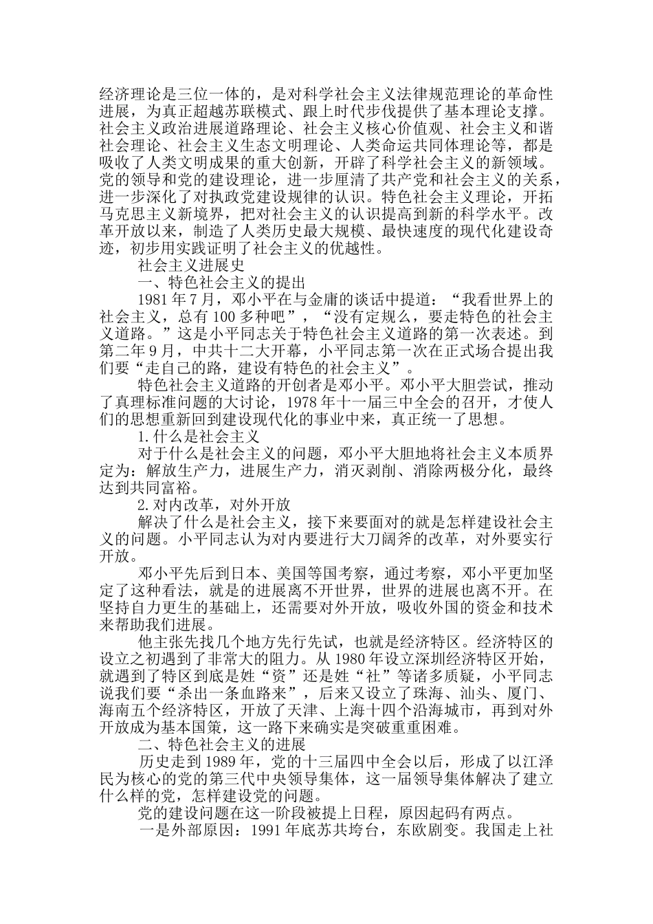 社会主义发展史_第3页