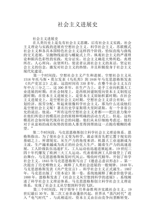 社会主义发展史