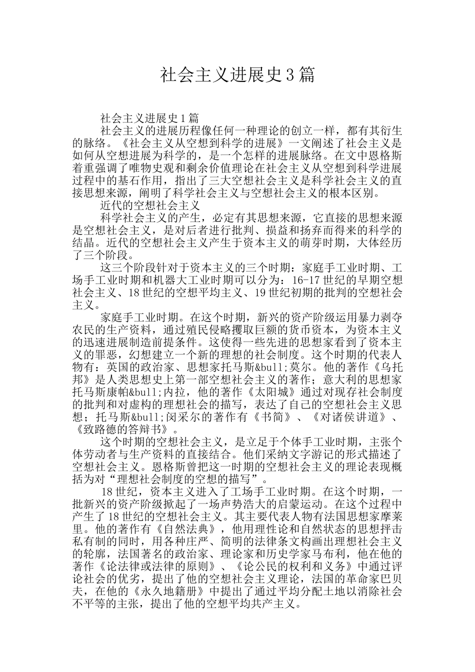 社会主义发展史3篇_第1页