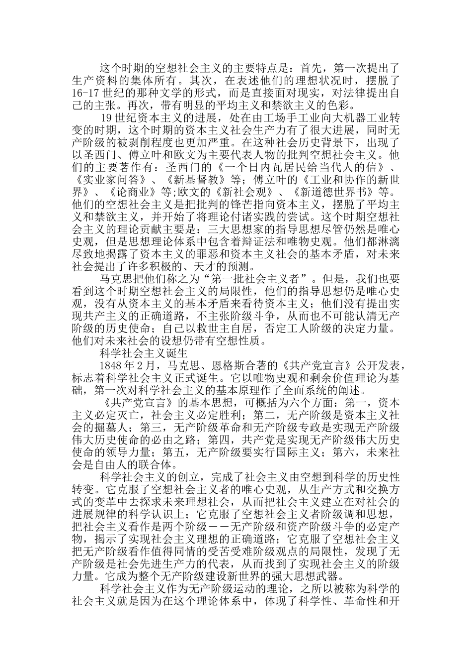 社会主义发展史3篇_第2页