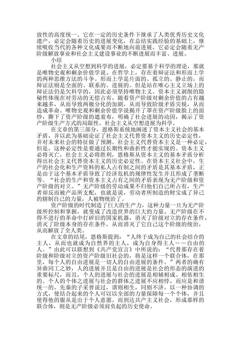 社会主义发展史3篇_第3页