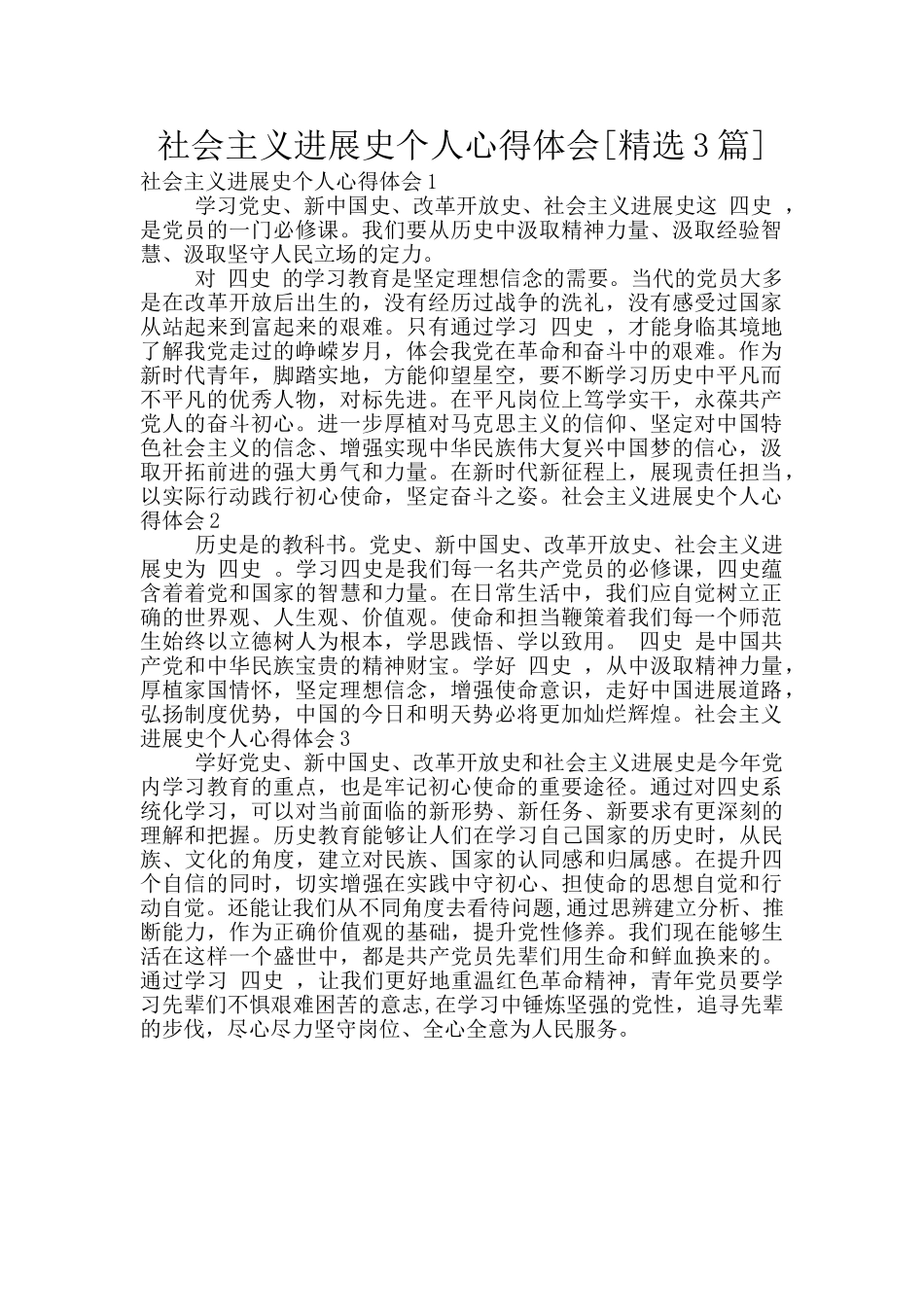 社会主义发展史个人心得体会_第1页