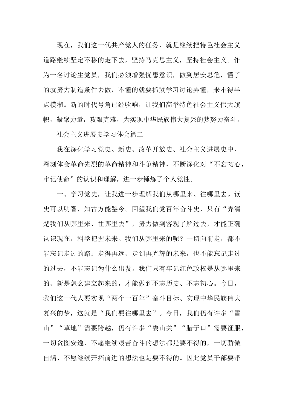 社会主义发展史学习体会三篇_第2页