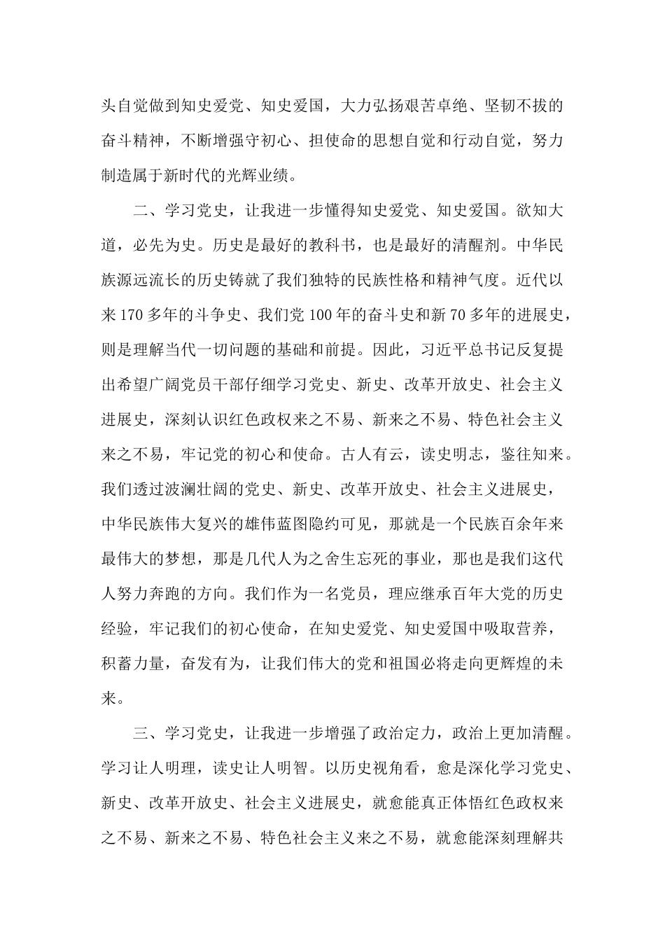 社会主义发展史学习体会三篇_第3页