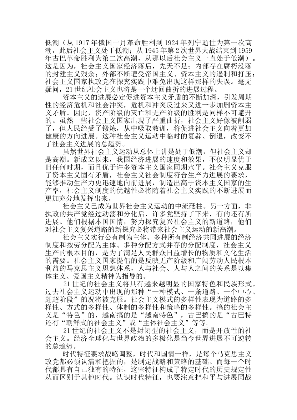 社会主义发展史感悟_第2页