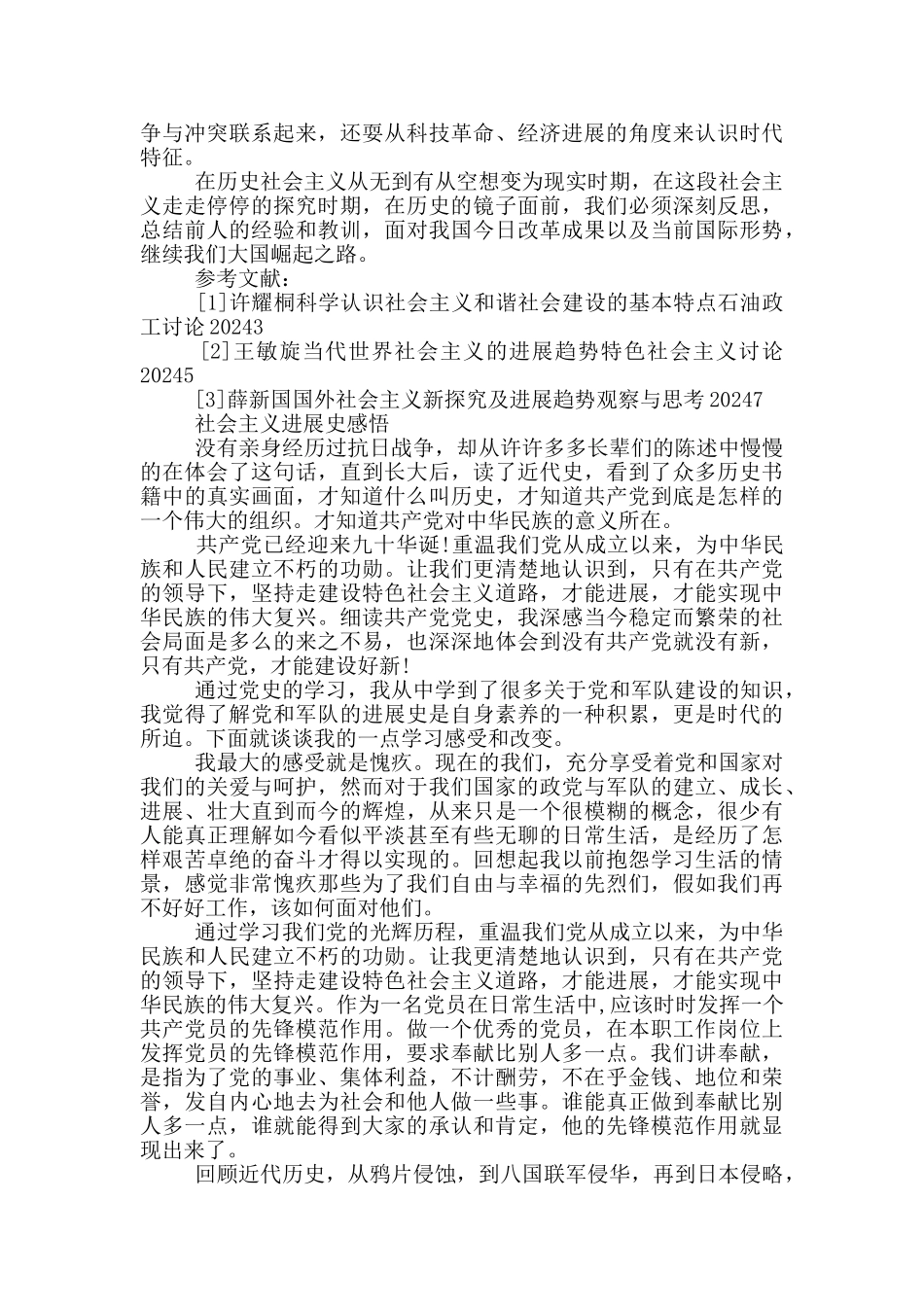 社会主义发展史感悟_第3页