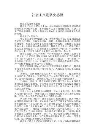 社会主义发展史感悟