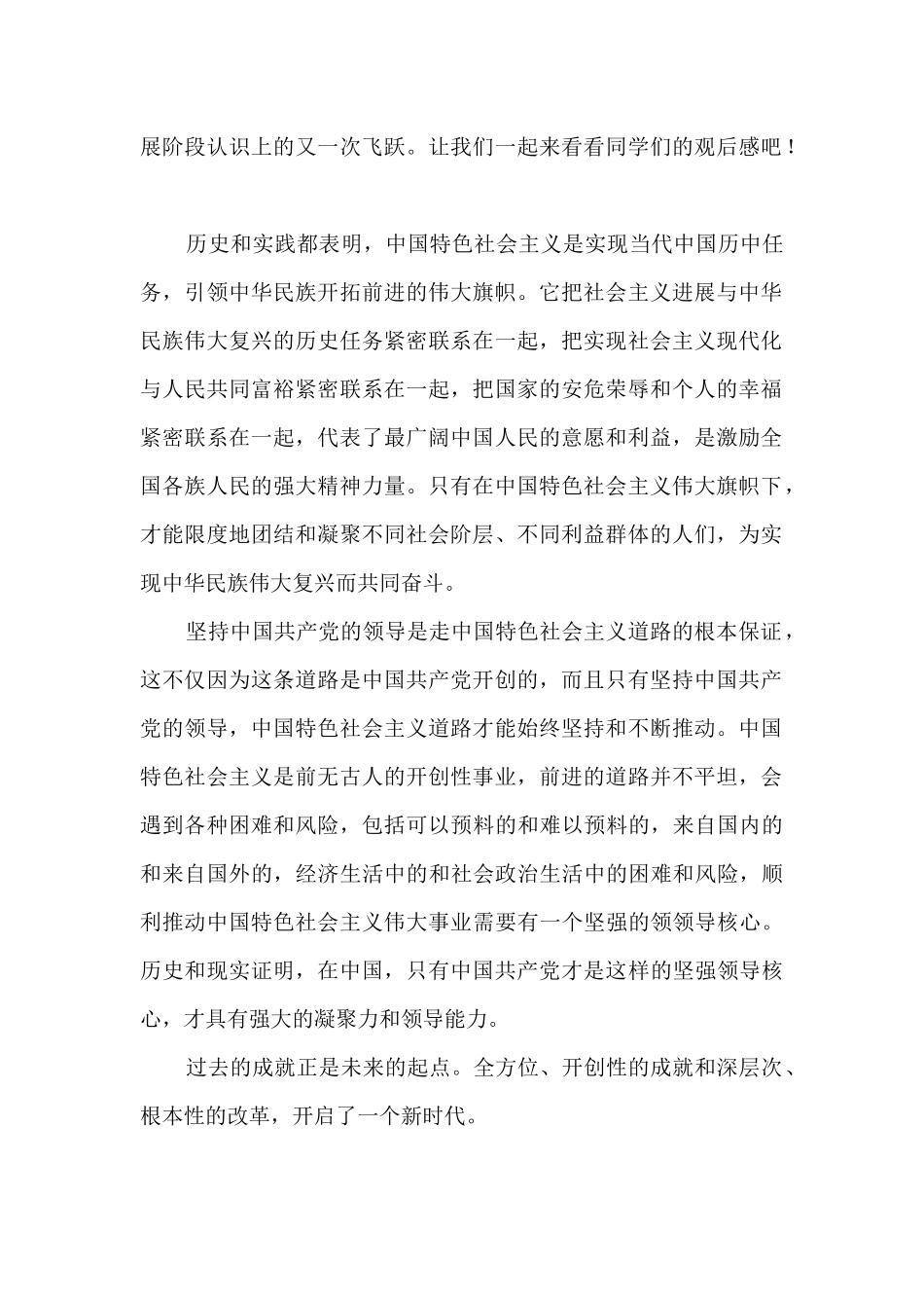 社会主义发展史思政大课观后感_第2页