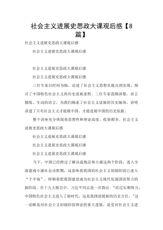 社会主义发展史思政大课观后感