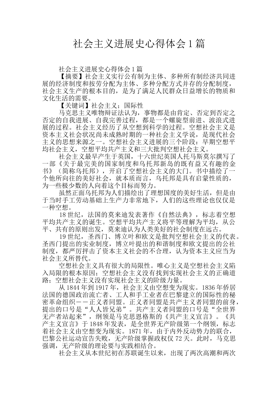 社会主义发展史心得体会1篇_第1页