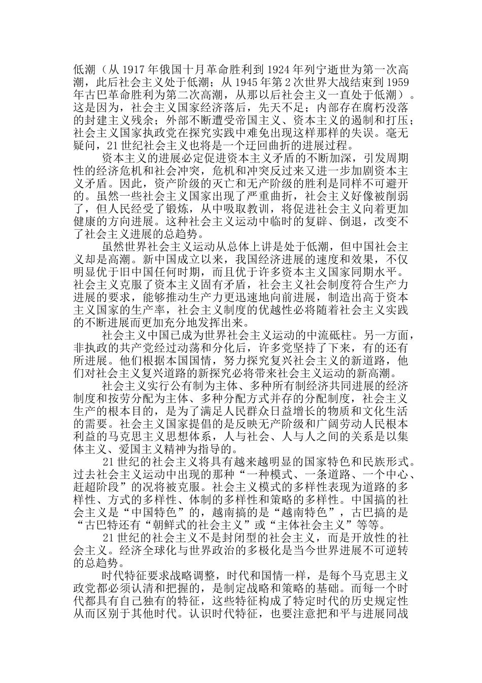 社会主义发展史心得体会1篇_第2页