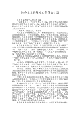 社会主义发展史心得体会1篇