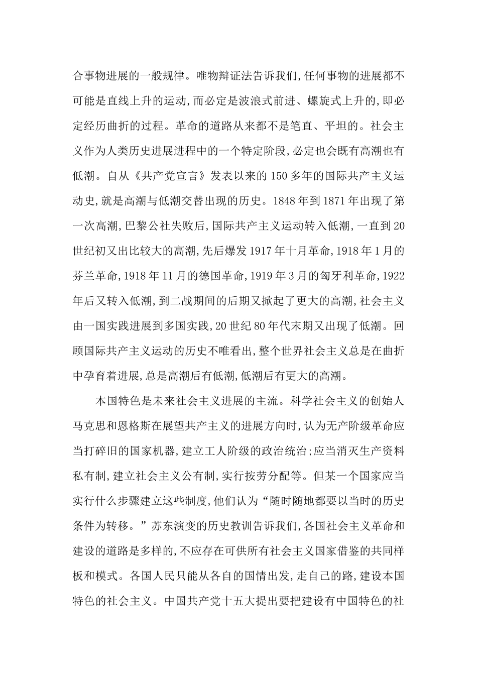 社会主义发展简史心得_第2页