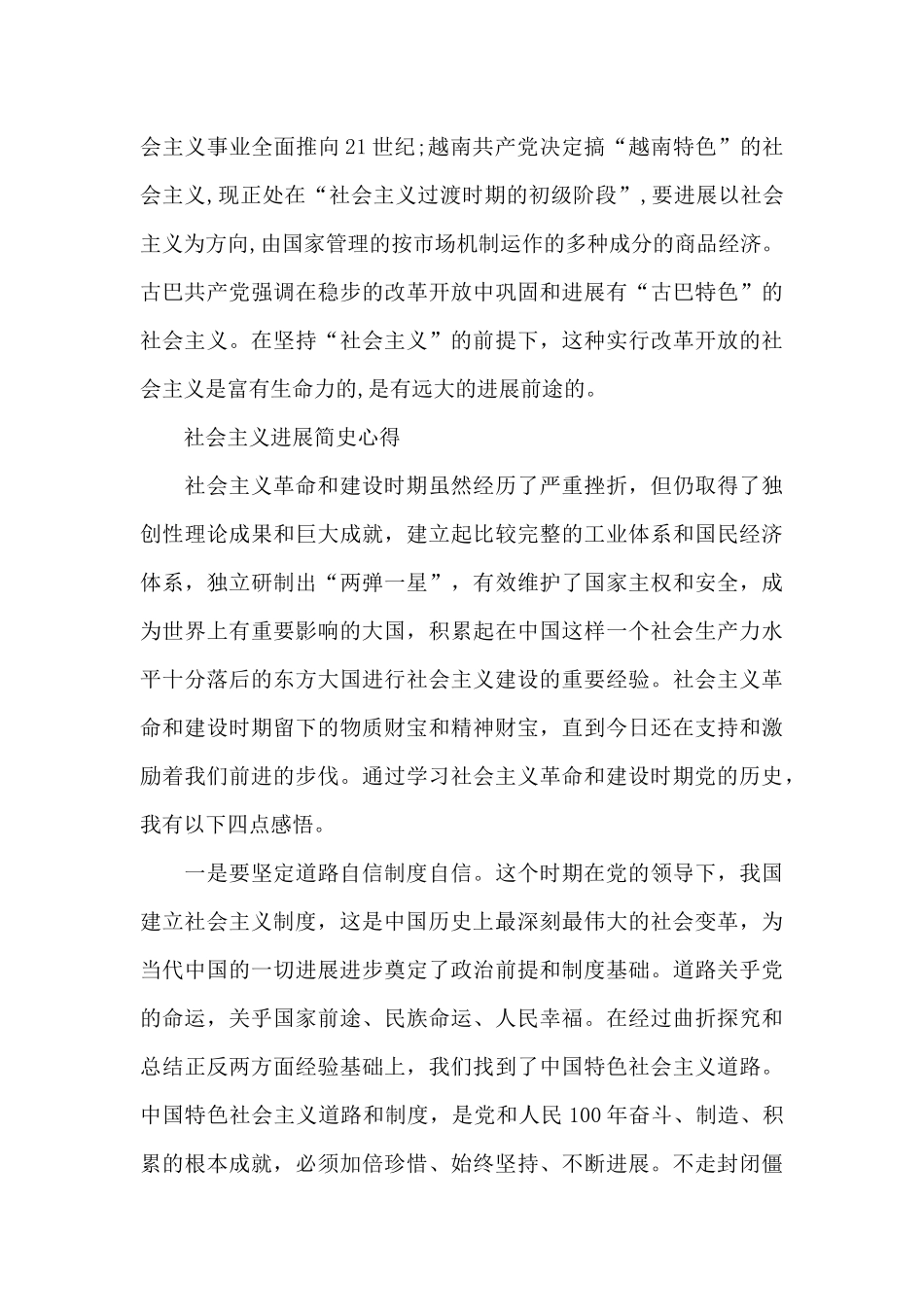 社会主义发展简史心得_第3页