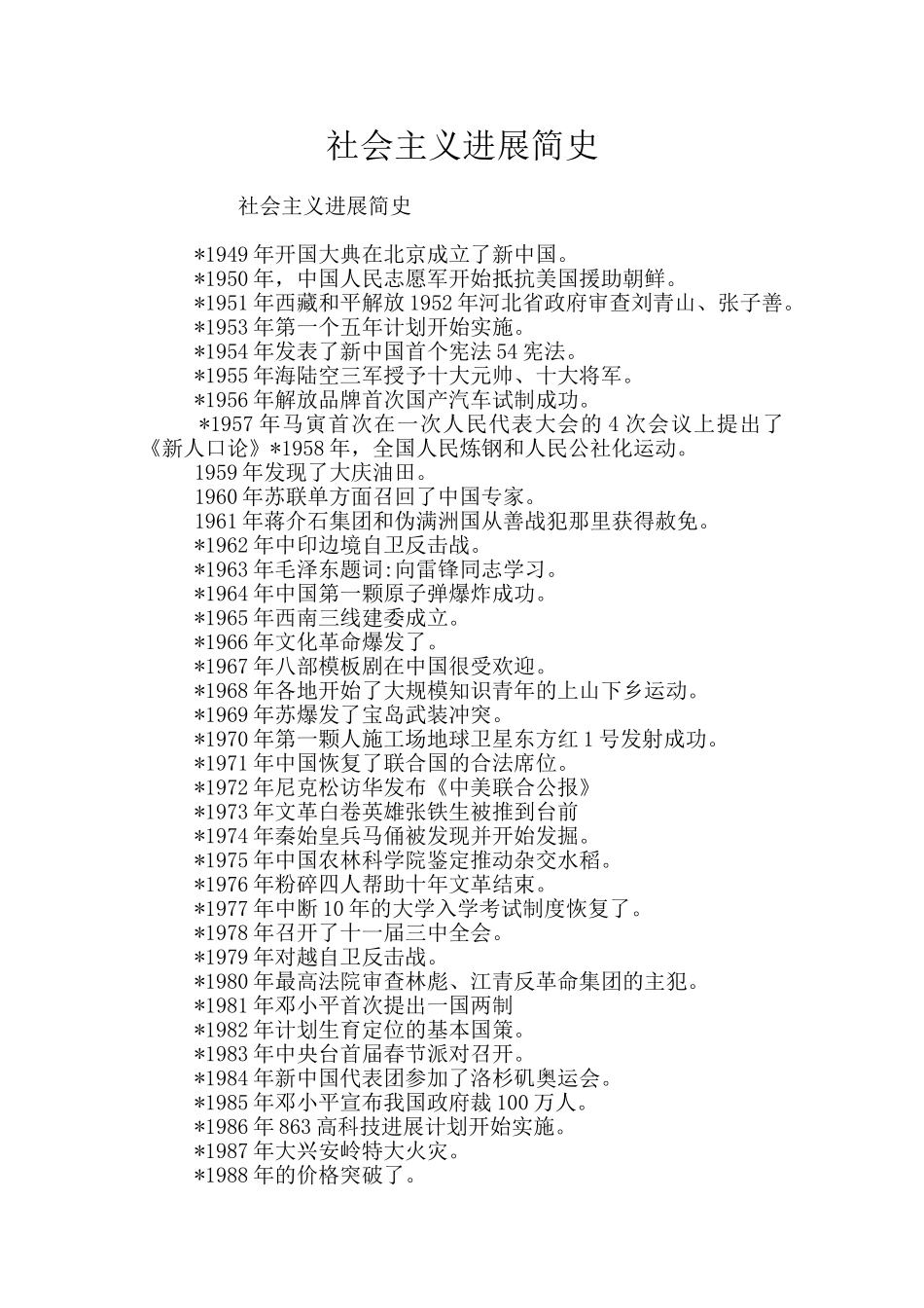 社会主义发展简史_第1页