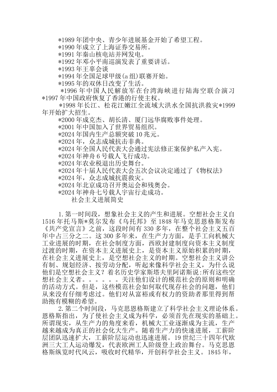 社会主义发展简史_第2页