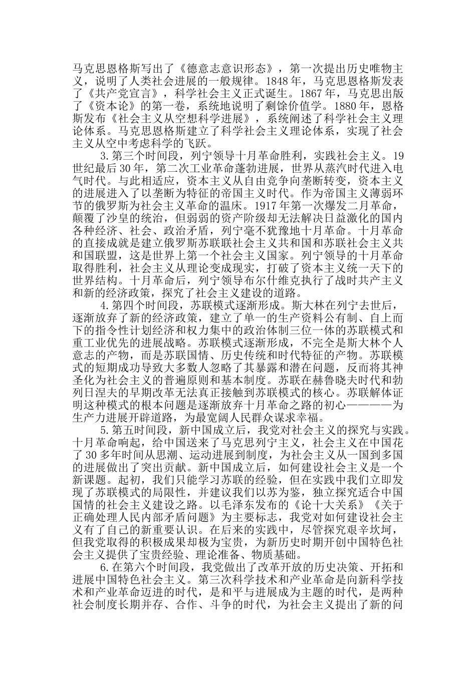 社会主义发展简史_第3页