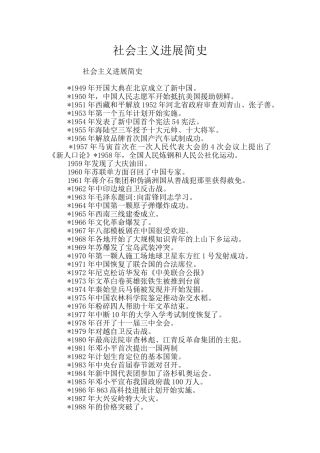 社会主义发展简史