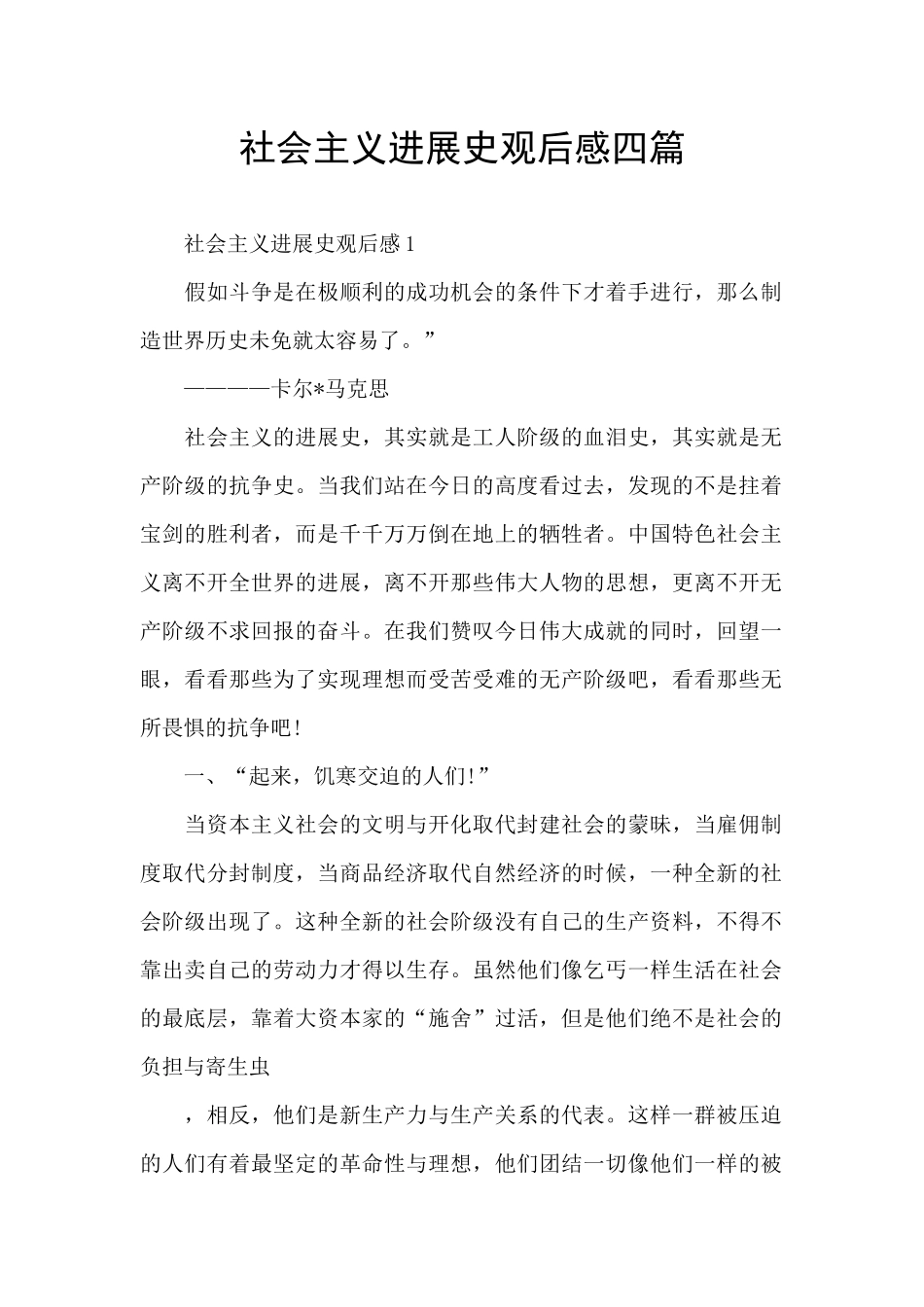 社会主义发展史观后感四篇_第1页