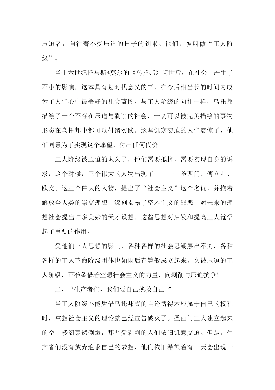 社会主义发展史观后感四篇_第2页