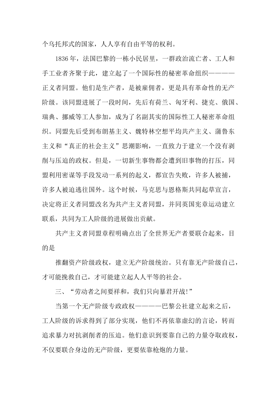 社会主义发展史观后感四篇_第3页