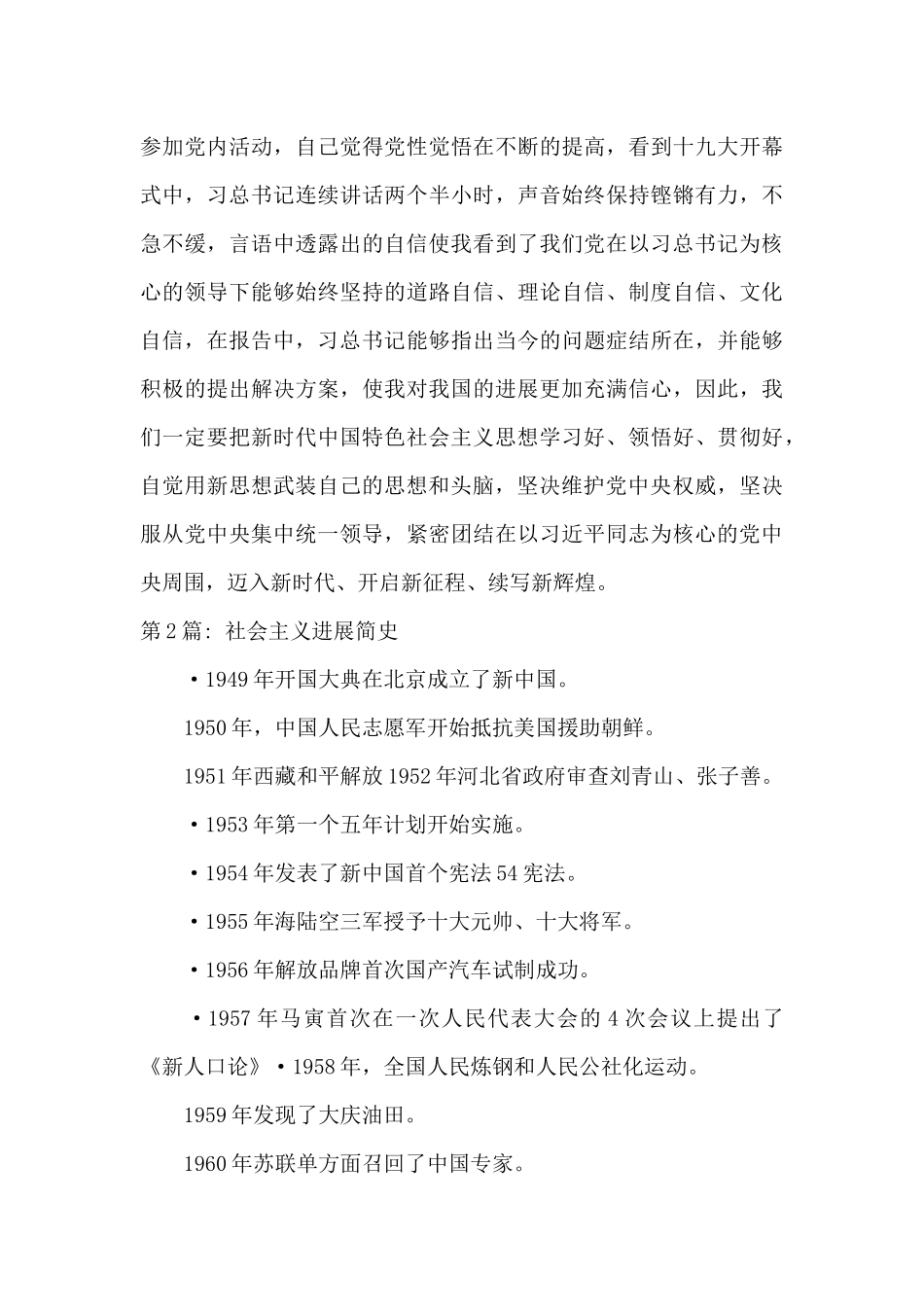 社会主义发展简史范文(精选6篇)_第3页