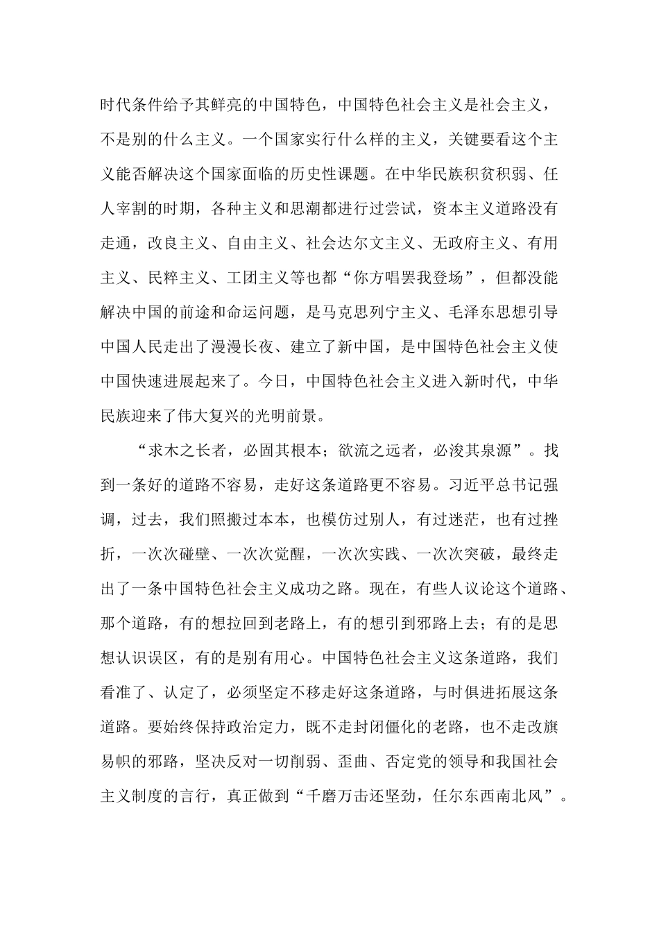 社会主义发展简史范文(精选7篇)_第3页