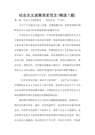 社会主义发展简史范文(精选7篇)