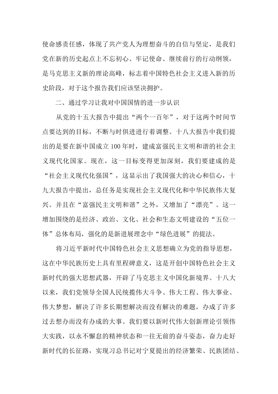 社会主义发展简史范文_第2页