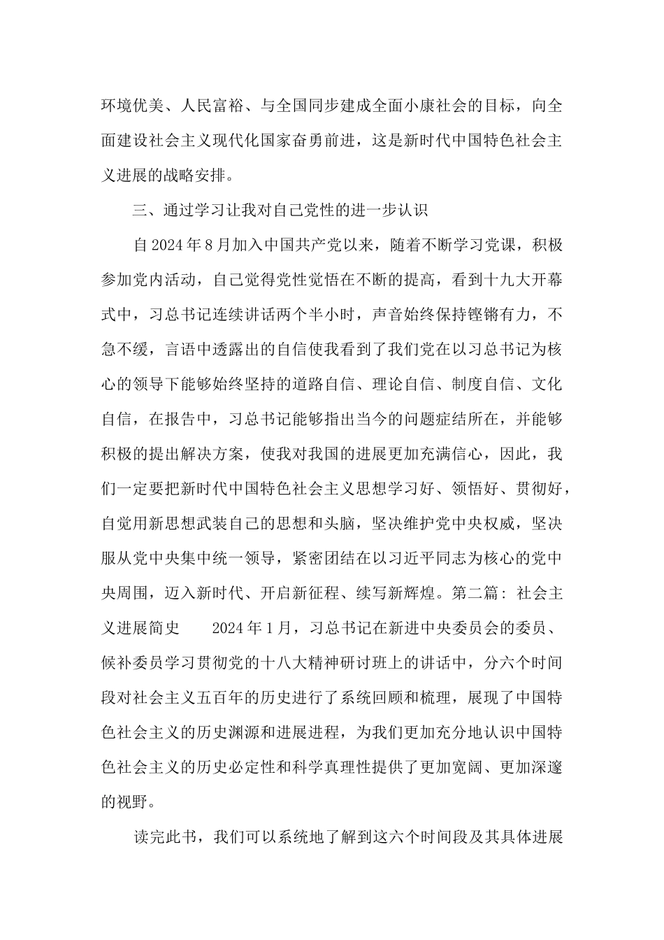 社会主义发展简史范文_第3页