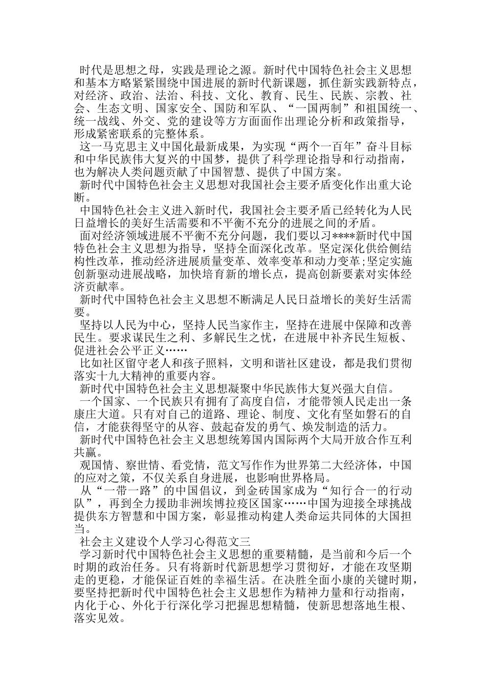 社会主义建设个人学习心得5篇_第2页