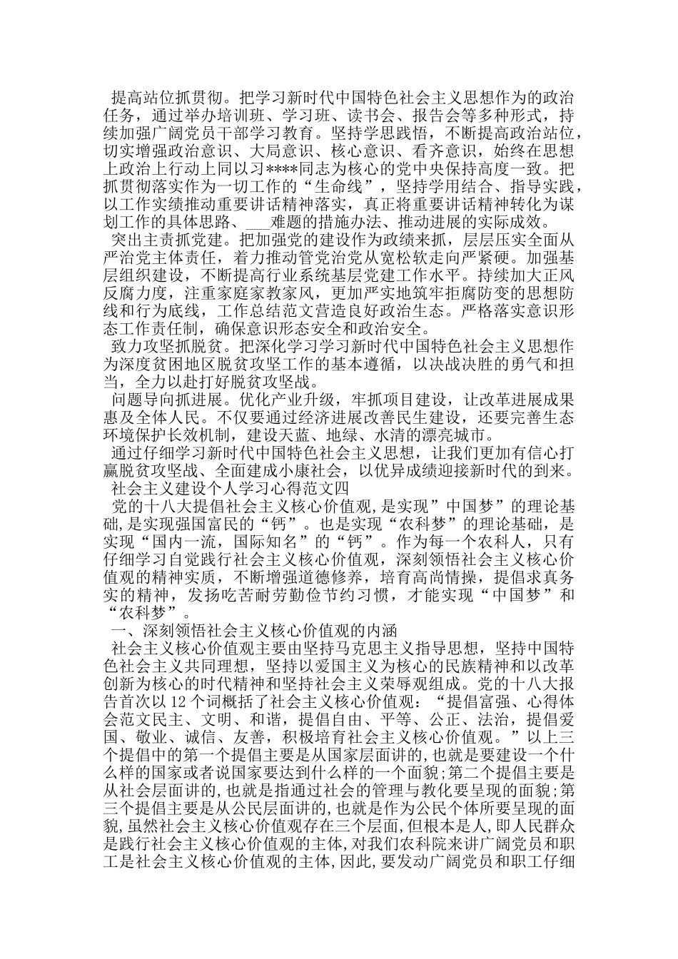 社会主义建设个人学习心得5篇_第3页