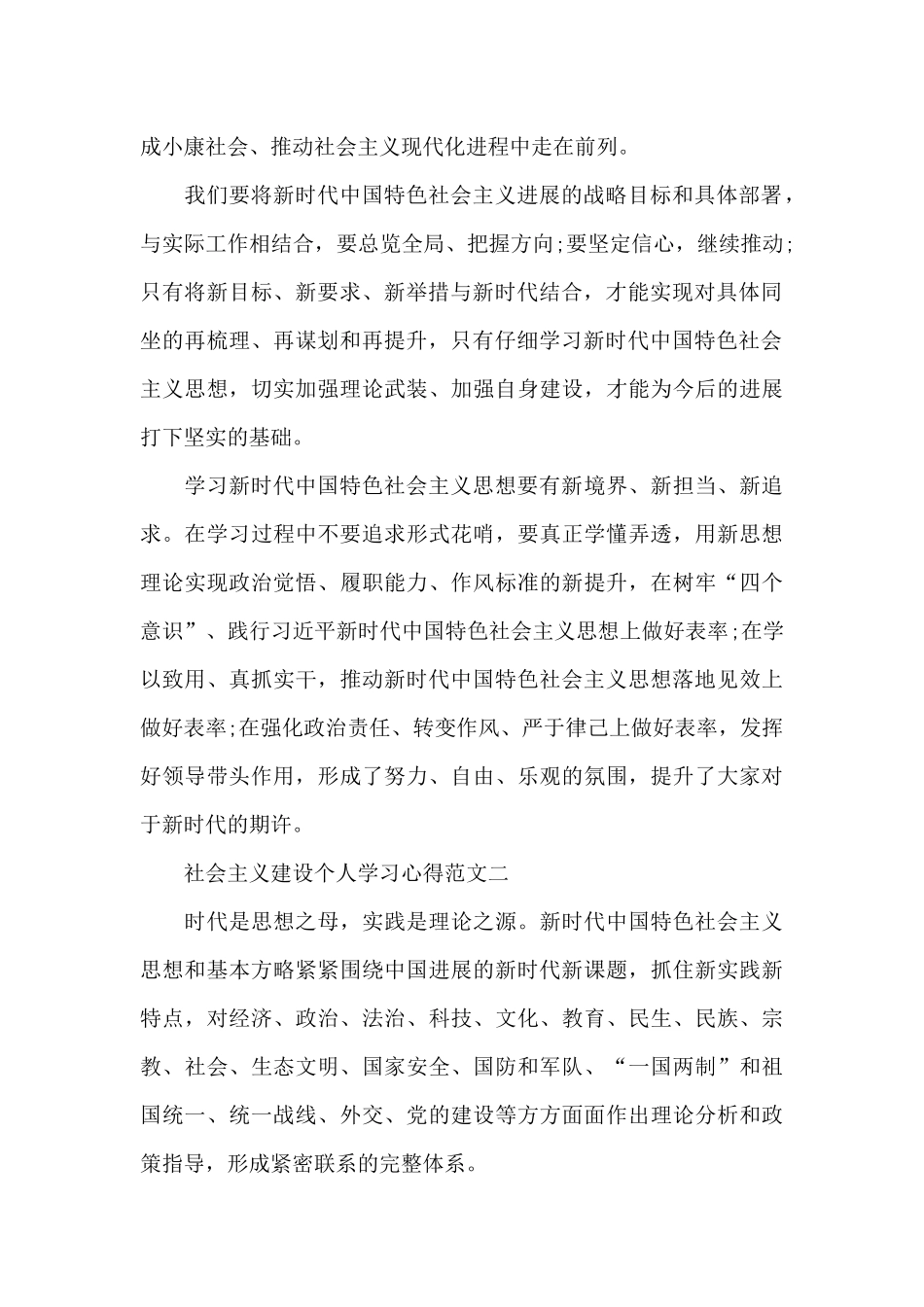社会主义建设个人学习心得5篇_第2页