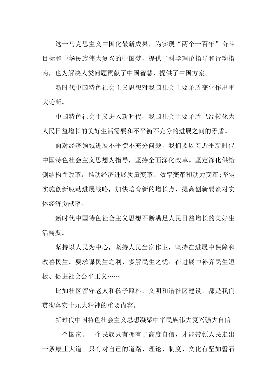 社会主义建设个人学习心得5篇_第3页