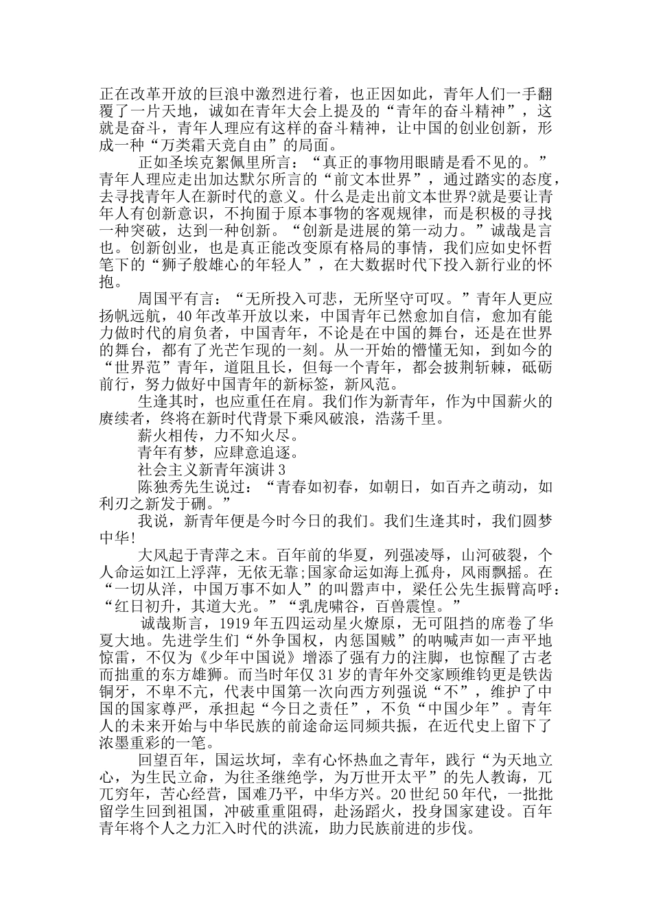 社会主义新青年演讲2024_第2页