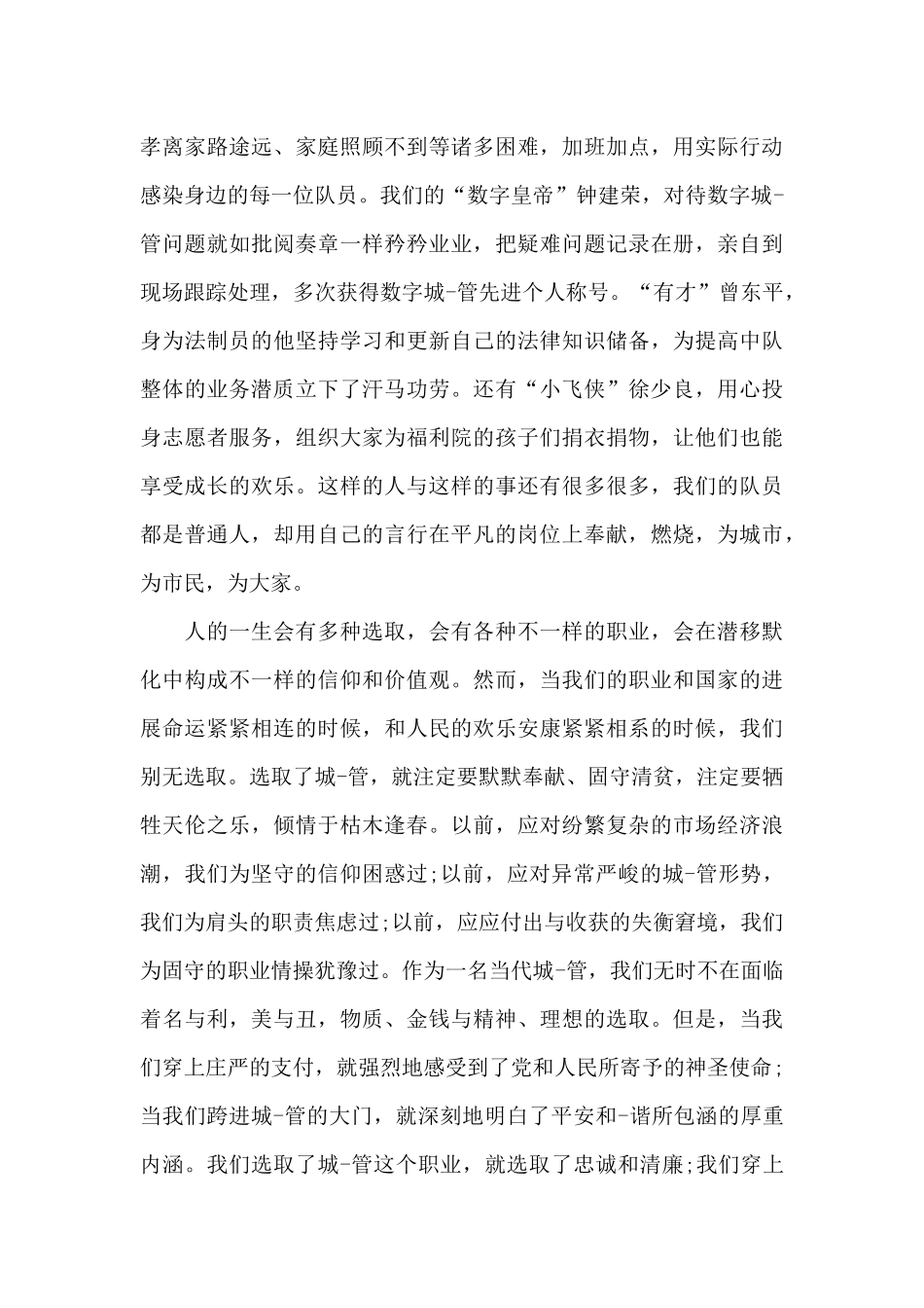 社会主义核心价值观中学生演讲稿_第2页